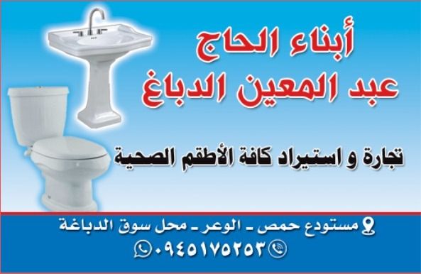 شعار أو صورة من صفحة استيراد أطقم صحية